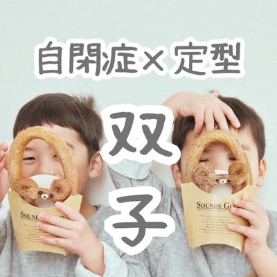 2019.11.12♂♂を育成中のアラサーぽんこつママDH👶東京→埼玉🏘️
主人は超激務で頼れずほぼ毎日ワンオペ🫰ホットクック2台とヘルシオが相棒🌷
長男自閉症+DQ71グレーで週5保育園週3児発!次男は通常発達!
3y3m~学研✏
癇癪パニック切り替えの難しさが課題💦
YouTube投稿頑張ってます🦭🦭
