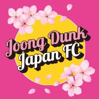 JoongDunk JapanFC (@joongdunkjfc) 's Twitter Profile