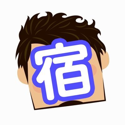 宿主さんのプロフィール画像