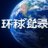 环球纪录 avatar