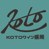 KOTOワイン盛岡 (@koto_wm) 's Twitter Profile