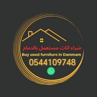 شراء اثاث مستعمل الدمام الشرقية0544109748 (@harajmarket69) Twitter profile photo