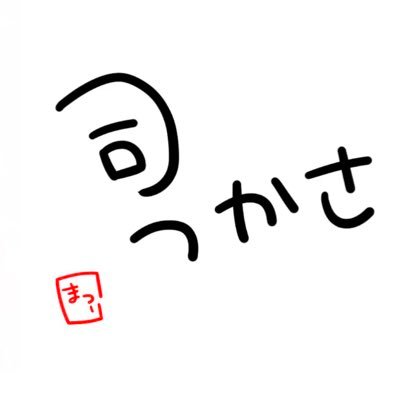 司-つかさ- (@tamayulove) / Posts / X