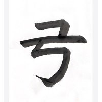 京都大学体育会弓道部🏹2025新歓 (@ku_kyudo__2025) Twitter profile photo