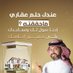 سداد متعثرات والالتزامات💸 (@ab_nasr1235) Twitter profile photo سداد متعثرات والالتزامات💸 (@ab_nasr1235) Twitter profile photo