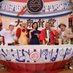 全国大衆食堂グランプリ@4/6(日)よる7時【テレビ朝日公式】 (@taisyu_ex) Twitter profile photo 全国大衆食堂グランプリ@4/6(日)よる7時【テレビ朝日公式】 (@taisyu_ex) Twitter profile photo