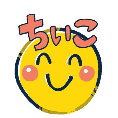 ちいこさんのプロフィール画像