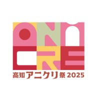 高知アニメクリエイター聖地プロジェクト (@kochi_anikuri) 's Twitter Profile Photo