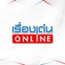เรื่องเด่นออนไลน์ (@rdnews_online) Twitter profile photo เรื่องเด่นออนไลน์ (@rdnews_online) Twitter profile photo