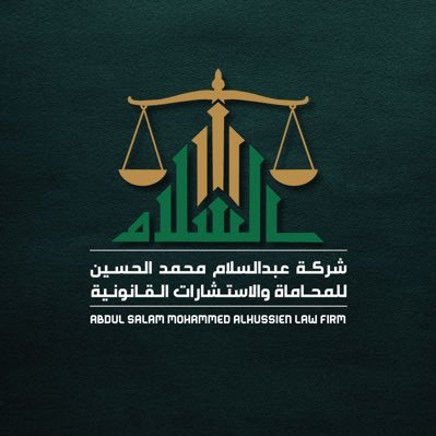 شركة المحامي والمستشار نائب رئيس لجنة الأوقاف عبدالسلام محمد الحسين للمحاماة والخدمات القانونية | للتواصل https://t.co/DBg9A3QuRq