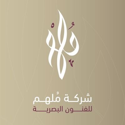 في مُلهم نؤمن أن لكل مشروع قصة تستحق أن تروى بلغة بصرية فريدة.. لذلك اتخذنا من الفضاء الواسع مصدراً للإلهام..
للمشاريع:
https://t.co/fO2xsChMx9