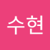 김수현 (@gimsuhyeon86813) Twitter profile photo 김수현 (@gimsuhyeon86813) Twitter profile photo