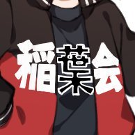 ♨️稲葉会♨️ (@inabakai_info) 's Twitter Profile