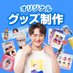 オリジナルグッズ・印刷通販のワンプリント【公式】 (@printone_jp) Twitter profile photo オリジナルグッズ・印刷通販のワンプリント【公式】 (@printone_jp) Twitter profile photo
