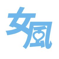 ぴゅあらば女風【公式】 (@jyofu_love) 's Twitter Profile Photo