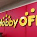 ホビーオフ広島可部店【公式】 (@hobby_kabe) Twitter profile photo ホビーオフ広島可部店【公式】 (@hobby_kabe) Twitter profile photo