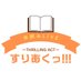 本読みLIVE『すりあくっ!!!』【公式】 (@hym_produce) Twitter profile photo 本読みLIVE『すりあくっ!!!』【公式】 (@hym_produce) Twitter profile photo