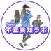 不正検知ラボ【サブ】 (@cacco_inc_lab) Twitter profile photo 不正検知ラボ【サブ】 (@cacco_inc_lab) Twitter profile photo