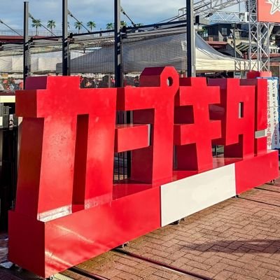ただひたすらにカープの活躍を追い求め、勝利を願う人。
外野ビジター&パフォ席観戦至上主義。基本箱推し。
2025の最推しは52末包/30滝田。