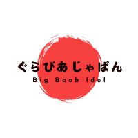 ぐらびあじゃぱん (@davidlewis49369) 's Twitter Profile