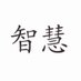 H (@heinthu_) Twitter profile photo H (@heinthu_) Twitter profile photo
