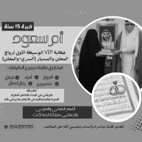 ام سعود الخطابة الاولى لزواج المسيار والمعلن (@om_soiod) 's Twitter Profile