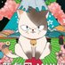 【二代目 猫化屋】近江飛龍劇団MIX (@mixnekobake) Twitter profile photo 【二代目 猫化屋】近江飛龍劇団MIX (@mixnekobake) Twitter profile photo