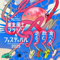 東北風土マラソン2025【公式】無事、終了しました!ありがとうございました! (@tohokufestival) 's Twitter Profile Photo 東北風土マラソン2025【公式】無事、終了しました!ありがとうございました! (@tohokufestival) 's Twitter Profile Photo