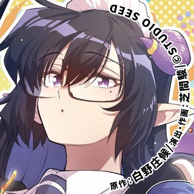 【不従順なウェリー】公式😈1巻発売中