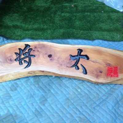 Xはママ、インスタはパパが担当です🙋♀️ 北本駅西口徒歩3分にある焼き鳥屋です。ご予約はTEL:048-577-6211までお願いいたします。 定休日:水曜日 ※テイクアウトはやっておりません🙇♀️