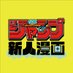 ジャンプ新人漫画@読切投稿 (@j_yomikiri) Twitter profile photo ジャンプ新人漫画@読切投稿 (@j_yomikiri) Twitter profile photo