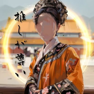 I love Xukai🐷
好きなものは好き!と言える気持ち抱きしめてたい。あと50年ドラマ見るよ🫵
2回分の横店旅行記はハイライトに🫴