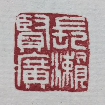 アクキーアクスタ引き連れて街歩きから大規模遠征までこなすおっさん
(お出掛け記録以外もツイするが)
主成分:鉄道,鉄道むすめ,ウマ娘,アニメ(はいふり,ユーフォ,プリキュア,明日ちゃん,ラブライブ,バンドリ,ごちうさ,恋アス,スタァライト,etc.),競馬,旅,飯,etc.