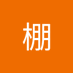 バサラ棚 (@me5tr9jxwt4056) Twitter profile photo バサラ棚 (@me5tr9jxwt4056) Twitter profile photo