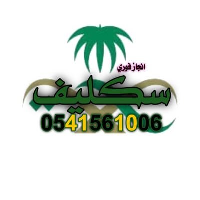 سكليف صحتي_#سكليف_🩺إجازة مرضية📝تقرير طبي🏥مرافق مريض📑عذر طبي🚀سرعة في الانجاز⏱️
