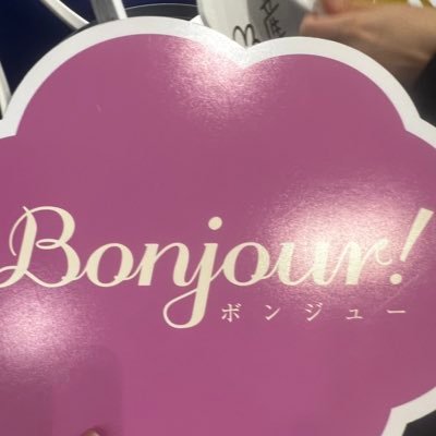 tomekotometome's profile picture. 今年で62歳 孫に教えて貰いながら一所懸命呟いて参ります。趣味は菓子作り、好きな芸能人は郷ひろみ、氷川きよし。曲は白雲の城が1番好きです。好きな花は朝顔。人生のモットーは塞翁が馬。打倒自民党政権🇯🇵与野党問わず売国奴は許しません🎌皆様どうぞよろしくお願い申し上げます。