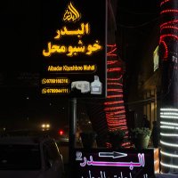 البدر خوشبو محل 𝐀𝐋-𝐁𝐀𝐃𝐀𝐑 𝐏𝐄𝐑𝐅𝐔𝐌𝐄꧁꧂ (@albadarperfume) 's Twitter Profile