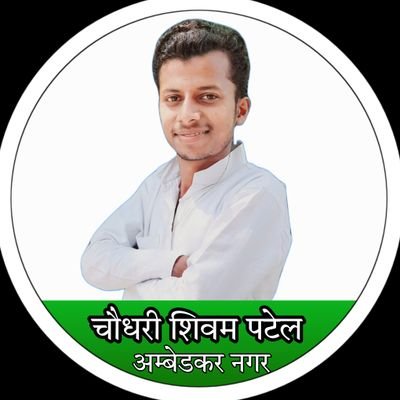 जिलाध्यक्ष (युवा मंच)
अपना दल(एस) अम्बेडकर नगर
fallow करो ///// fallow बैक मिलेगा