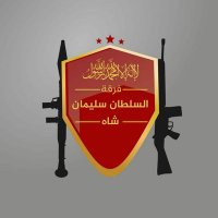 فرقة السلطان سليمان شاه (@solemanalshah) Twitter profile photo