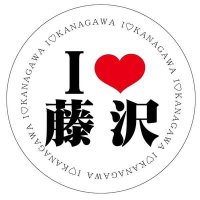 ふじさわさん(二代目)🐈‍⬛🎀🍙🌷 (@0130fujisawasan) 's Twitter Profile Photo