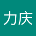 龙力庆 (@208c4vhwm917100) Twitter profile photo 龙力庆 (@208c4vhwm917100) Twitter profile photo