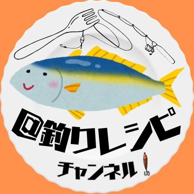 turireshipi1234's profile picture. 僕の動画は坊主が続いたり、スランプに陥っている人全てに寄り添う動画で有りたいと考えています！You Tubeで釣りと魚料理をビギナーの方向けに配信しているただの釣り好きの紳士だよ！！釣りビギナーの方是非仲良くしてください！
宜しければ動画視聴、高評価頂ければ嬉しいです☆