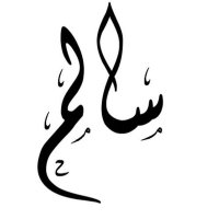 Salim Ibrahim (@saalim_ii) 's Twitter Profile Photo
