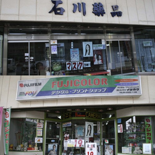 ishikawa_kabu's profile picture. 山形県新庄市で薬品販売、介護用品、医療機器、農業材料、カメラ、デジタルプリント、アスタリフト、不動産賃貸業といろいろ手がけています。創業は140年となります。小さな会社ですので、何でもご遠慮なくお付き合い下さい。故郷を離れた方でも、お声をかけてくださいね。社員一同！