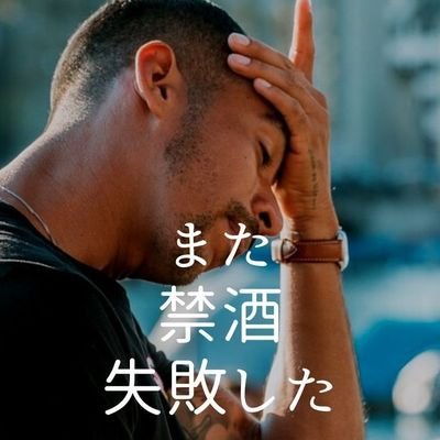 saketrashshinji's profile picture. メンタル弱めの酒クズのシンジてゆいます☝️酒にすぐに飲まれます😢アニメマンガ好きです(*´ω`*)軽くオタクです(*´ω`*)
