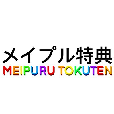 MeipuruTokuten's profile picture. Small Etsy Shop