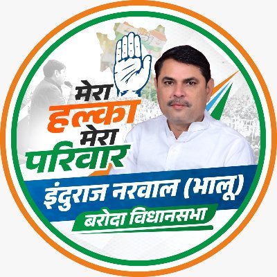 INDURAJ NARWAL (BHALU) M.L.A (BARODA)