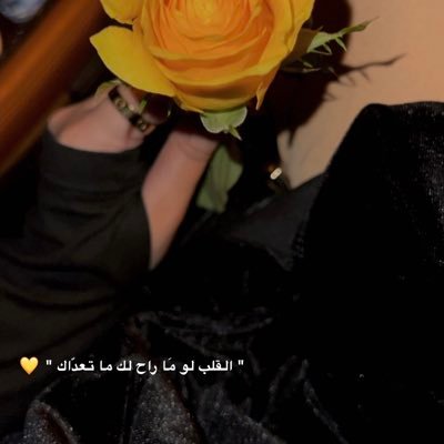 قمــه الجمــال ان تڪون عفــوياً دون تصنــع 💎 اللهم آرحم اختي وصديقتي فاطمه ثاني واغفرلها 💔🥀
