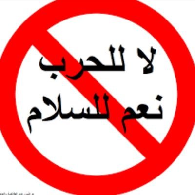 //كافر بالحرب مؤمن بالسلام✌️🇸🇩//
((الثورة ثورة شعب والسلطة سلطة شعب والعسكر لثكنات والجنجويد +البراؤون يتحلان ))✌️🇸🇩