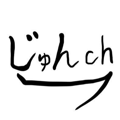 じゅんchさんのプロフィール画像